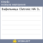 My Wishlist - kitiriki