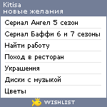 My Wishlist - kitisa