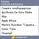 My Wishlist - kitishe