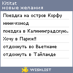 My Wishlist - kititat