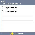 My Wishlist - kitk