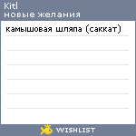 My Wishlist - kitl