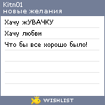 My Wishlist - kitn01