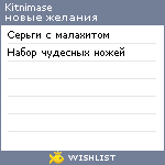 My Wishlist - kitnimase