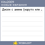 My Wishlist - kito2009