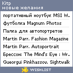 My Wishlist - kitp