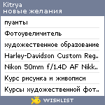 My Wishlist - kitrya