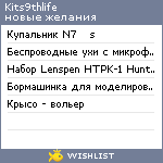 My Wishlist - kits9thlife