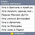 My Wishlist - kitsko