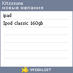 My Wishlist - kitsssune