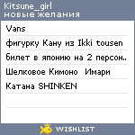 My Wishlist - kitsune_girl