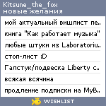 My Wishlist - kitsune_the_fox
