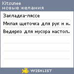 My Wishlist - kitsunee