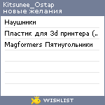 My Wishlist - kitsunee_ostap