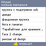 My Wishlist - kitsuni