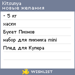 My Wishlist - kitsunya