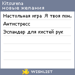 My Wishlist - kitsurena