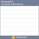 My Wishlist - kitten1113