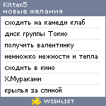 My Wishlist - kitten5