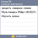 My Wishlist - kitten78
