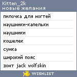 My Wishlist - kitten_2k