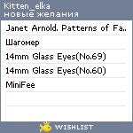 My Wishlist - kitten_elka