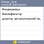 My Wishlist - kitten_lord