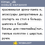 My Wishlist - kitten_olik