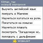 My Wishlist - kitten_tac