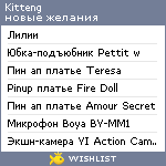 My Wishlist - kitteng