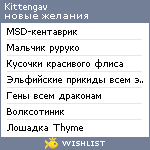 My Wishlist - kittengav