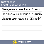 My Wishlist - kittenhope