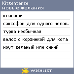 My Wishlist - kittentense