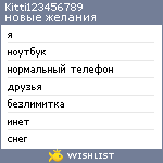 My Wishlist - kitti123456789