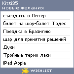 My Wishlist - kitti35