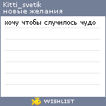 My Wishlist - kitti_svetik