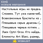 My Wishlist - kittli