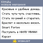 My Wishlist - kittuha