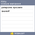 My Wishlist - kitty