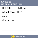 My Wishlist - kitty666