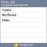My Wishlist - kitty_26