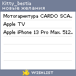 My Wishlist - kitty_bestia