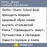 My Wishlist - kitty_dream