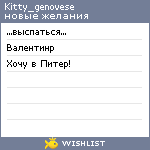 My Wishlist - kitty_genovese