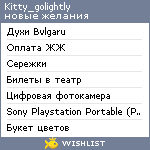 My Wishlist - kitty_golightly