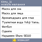 My Wishlist - kitty_ki