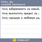 My Wishlist - kitty_lev