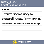 My Wishlist - kitty_lione