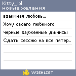 My Wishlist - kitty_lol