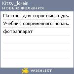 My Wishlist - kitty_lorein
